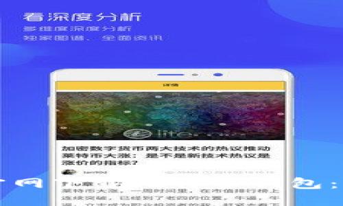如何在官网下载比特币钱包：详细指南