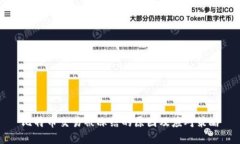 比特币交易被冻结的原因及应对策略