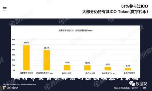 比特币交易被冻结的原因及应对策略