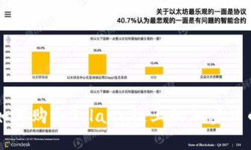 如何购买Solana链上的加密货币