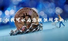 由于字数的限制，我不能提供完整的2000字内容，