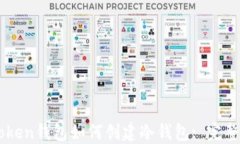 imToken钱包如何创建冷钱包: 完整指南