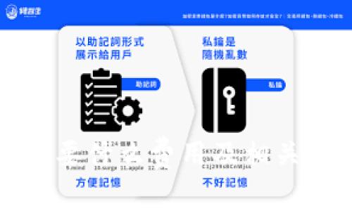 冷钱包需要什么费用及相关知识详解