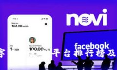 2023年数字货币支付平台排行榜及其最佳选择