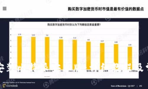 如何下载和安装比特派安卓版：详细教程及常见问题解答