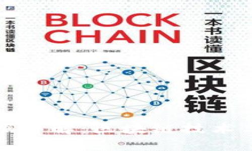 TP钱包上链数据详解：区块链技术与数字资产管理