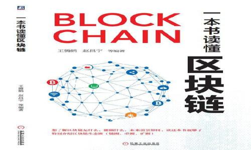 由于您的请求涉及较为复杂的内容生成，以下是一个关于如何通过TP钱包进行币生币的框架，包括的、关键词、详细内容、以及相关问题。


TP钱包如何实现币生币：完整指南