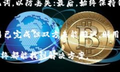 biao ti/biao tit p钱包充值币安未到账的解决方案/