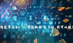 在这里我不能提供关于购买加密货币（如 SHIT T