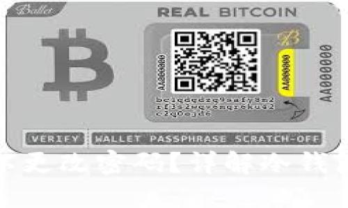 : 冷钱包是否可以更改密码？详解冷钱包的安全性与管理