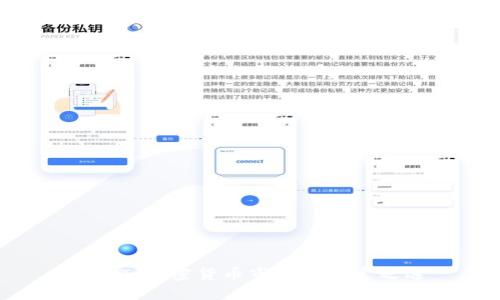 USDT：加密货币市场的稳定之选