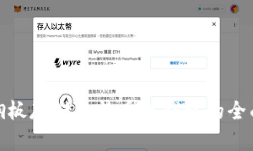 使用钢板存储比特币冷钱包的全面指南
