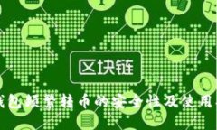 冷钱包频繁转币的安全性及使用指南