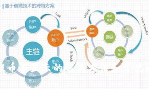 TP钱包提币不显示的解决方法和常见问题解答
