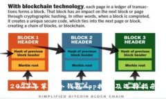 2023年苹果冷钱包App排行及选择指南