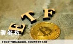 由于涉及到金融交易和平台操作，请谨慎处理您