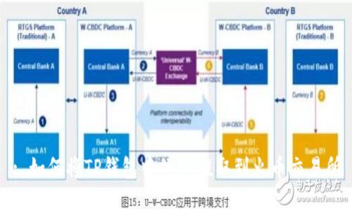 : 如何将TP钱包中的HT提取到火币交易所