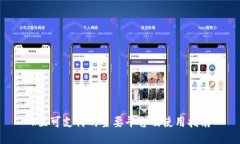 k豆可支付的主要平台及使用指南