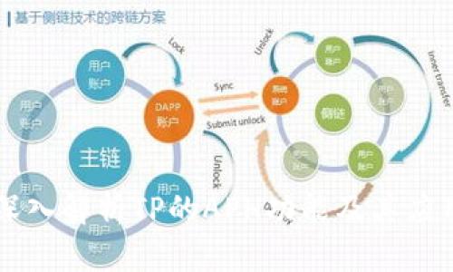 深入解析TP的APH功能及其应用
